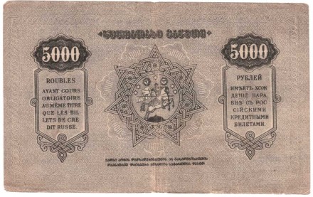 Грузинская демократическая республика 5000 рублей 1921 г.