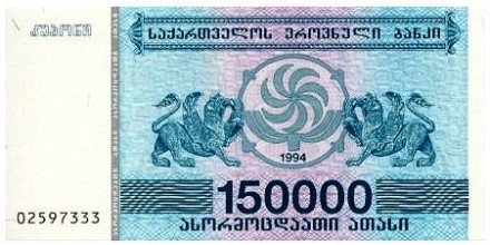Грузия 150000 купонов 1994 г UNC