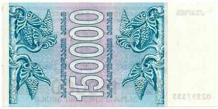 Грузия 150000 купонов 1994 г  UNC 