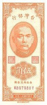 Тайвань 50 центов 1949 г. UNC 