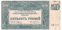 Главное Командование Вооруженных Силами на Юге России 500 рублей 1920 г.   