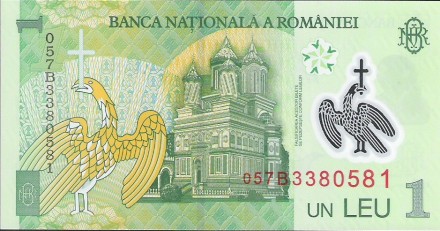 Румыния 1 лей 2005 г.  Монастырь Куртя-де-Арджеш  UNC  пластиковая банкнота