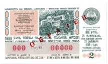 Грузинская ССР  Лотерейный билет 30 копеек 1988 г. аUNC  Образец!! Редкий!  