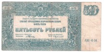 Главное Командование Вооруженных Силами на Юге России 500 рублей 1920 г.    