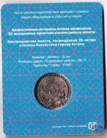 Казахстан 100 тенге 2018 г. «20 лет Астане»  в коинкарте   