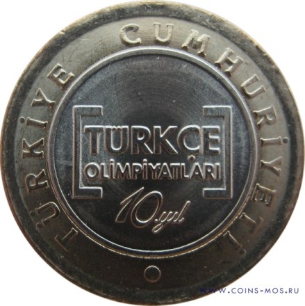 Турция 1 лира 2012 / Олимпиада по Турецкому языку  