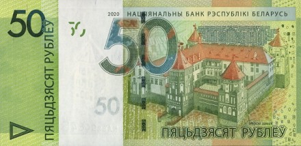 Белоруссия 50 рублей 2020 г.  Мирский замок  UNC    
