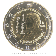 Греция 2 евро 2023 Константин Каратеодори  UNC / коллекционная монета