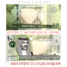 Бахрейн 10 динаров 2018 Мост шейха Исы бен Салмана аль-Халифы UNC (с меткой для не зрячих) коллекционная купюра  