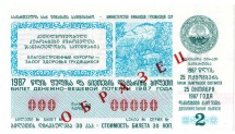 Грузинская ССР  Лотерейный билет 30 копеек 1987 г. аUNC  Образец!! Редкий!   