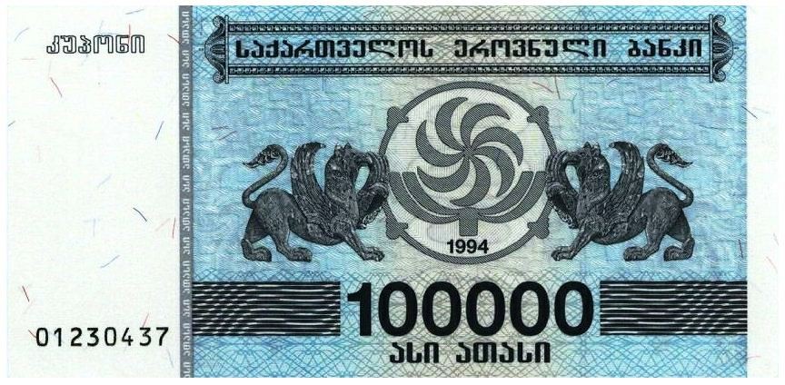 Грузия 100000 купонов 1994 UNC