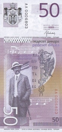 Сербия 50 динар 2014 Композитор Стеван Мокраняц UNC