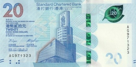 Гонконг 20 долларов 2018 Чайная церемония UNC Chartered Bank / коллекционная купюра