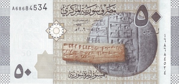 Сирия 50 фунтов 2009  Глиняные клинописные таблички из архива Эблы  UNC   