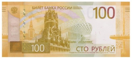 100 рублей 2022 Ржевский мемориал, Спасская башня Кремля UNC / коллекционная банкнота
