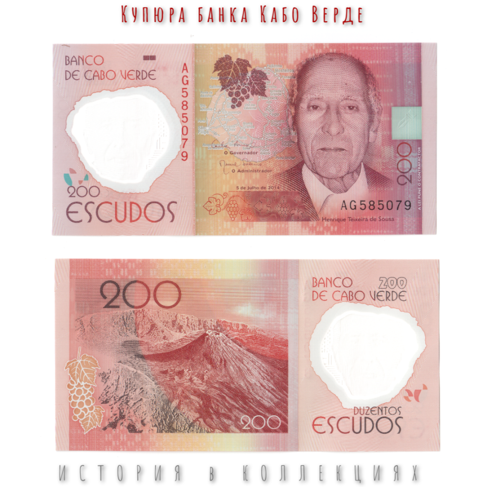 Кабо Верде 200 эскудо 2014 Энрике Тейшейра де Соуза. Пик огня UNC Пластиковая