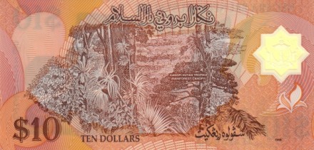 Бруней 10 ринггит 1998 г.   Тропический лес  полимер UNC 