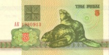 Белоруссия 3 рубля 1992   Бобры   UNC   