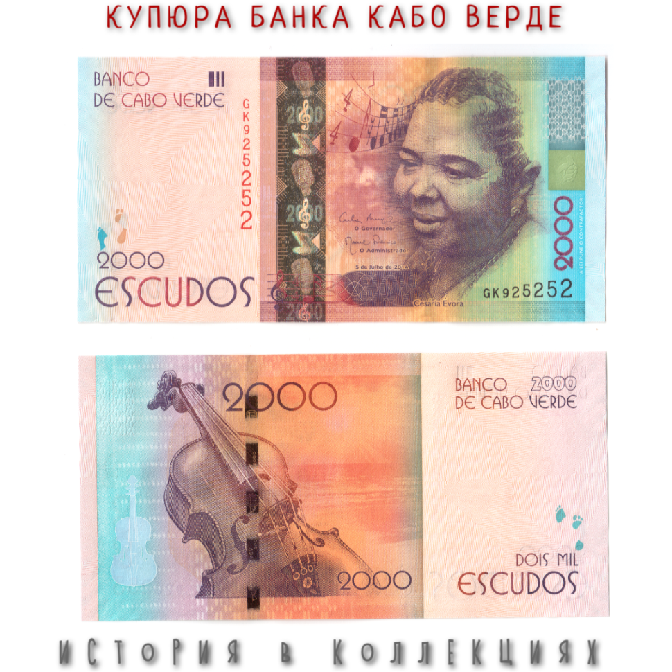 Кабо Верде 2000 эскудо 2014 Певица Сезария Эвора UNC