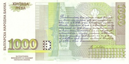 Болгария 1000 лева 1994 Васил Левски UNC
