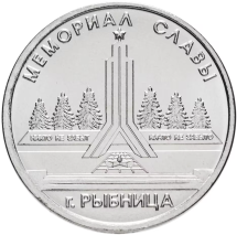 Приднестровье 1 рубль 2016 г  Мемориал Славы г. Рыбница