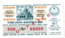 Армянская ССР  Лотерейный билет 30 копеек 1988 г. аUNC  Образец!! Редкий!   