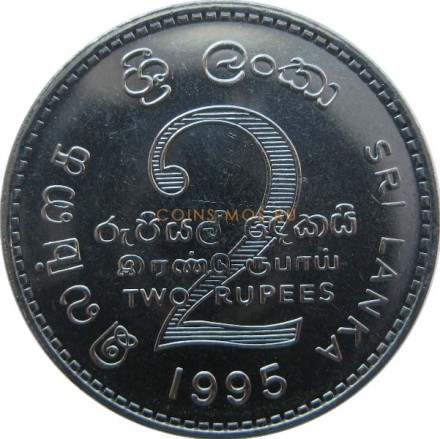 Шри Ланка 2 рупии 1995 г. 50 лет Продовольственной программе. Выпуск FAO  Специальная цена!!