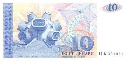 Македония 10 динар 1993 г UNC