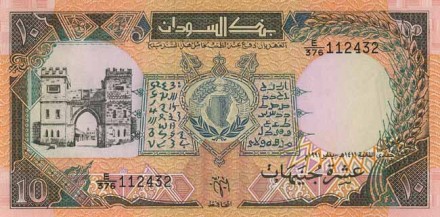 Судан 10 фунтов 1991 г.  /Здание национального банка/    UNC  