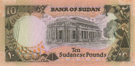 Судан 10 фунтов 1991 г.  /Здание национального банка/    UNC  