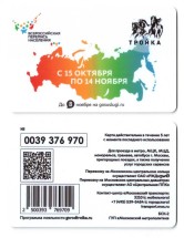 Транспортная карта / Тройка 2021 г.  Всероссийская перепись населения