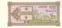 Грузия 100000 купонов 1993 г «Пещерный город Вардзия, панорама Тифлиса»  UNC   