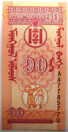 Монголия 10 мунгу 1993 г.  UNC  