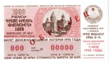 Армянская ССР  Лотерейный билет 30 копеек 1990 г. аUNC  Образец!! Редкий!    