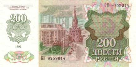 200 рублей образца 1992 г. UNC