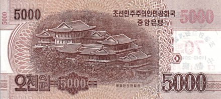 Северная Корея 5000 вон 2019 С надпечаткой 70-летие установления дип. отношений между Китаем и Респ. Корея UNC