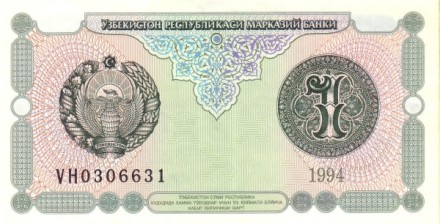 Узбекистан 1 сум 1994 г. UNC
