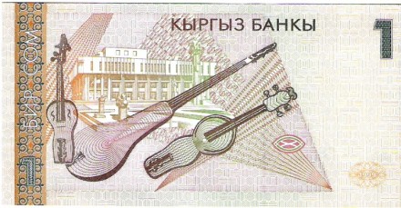 Киргизия 1 сом 1999 г «композитор Абдылас Малдыбаев»  UNC