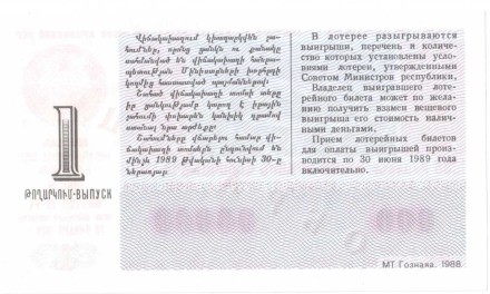 Армянская ССР Лотерейный билет 30 копеек 1988 г. аUNC Образец!! Редкий!