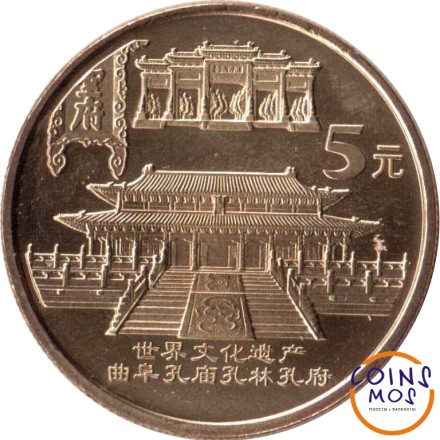 Китай 5 юань 2003 г. Достопримечательности Китая - Храм Конфуция в Цюйфу