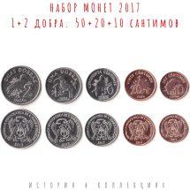 Сан-Томе и Принсипи Набор из 5 монет 2017 Птицы UNC / коллекционные монеты