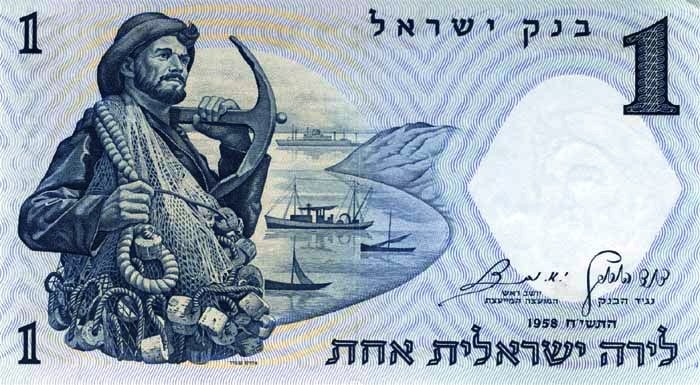 Израиль 1 лира 1958 г. «Рыбак на фоне бухты» UNC