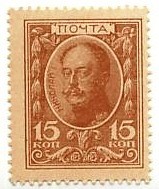 Николай II. Деньги-марки. 15 коп 1915 г.  UNC 