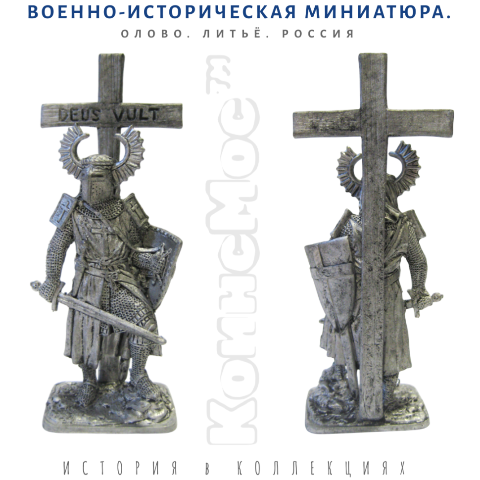 Солдатик Рыцарь-крестоносец, 13 век / оловянный солдатик Солдатик Рыцарь-крестоносец, 13 век / оловянный солдатик