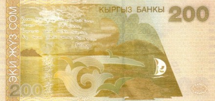 Киргизия 200 сом 2004 Алыкул Осмонов UNC