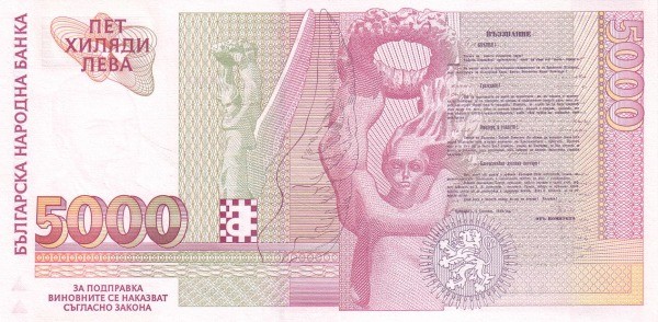 Болгария 5000 лева 1996 г  портрет революционера Захария Стоянова  UNC       