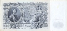 Россия Государственный кредитный билет 500 рублей 1912 года. И. Шипов - Шмидт