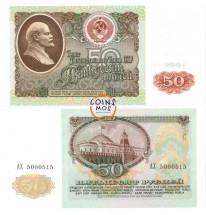 СССР  50 рублей образца 1991 г  UNC   