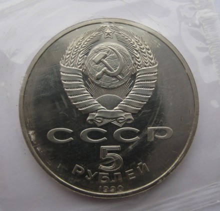 СССР 5 рублей 1990 г «Большой дворец в Петродвореце» Proof Запайка