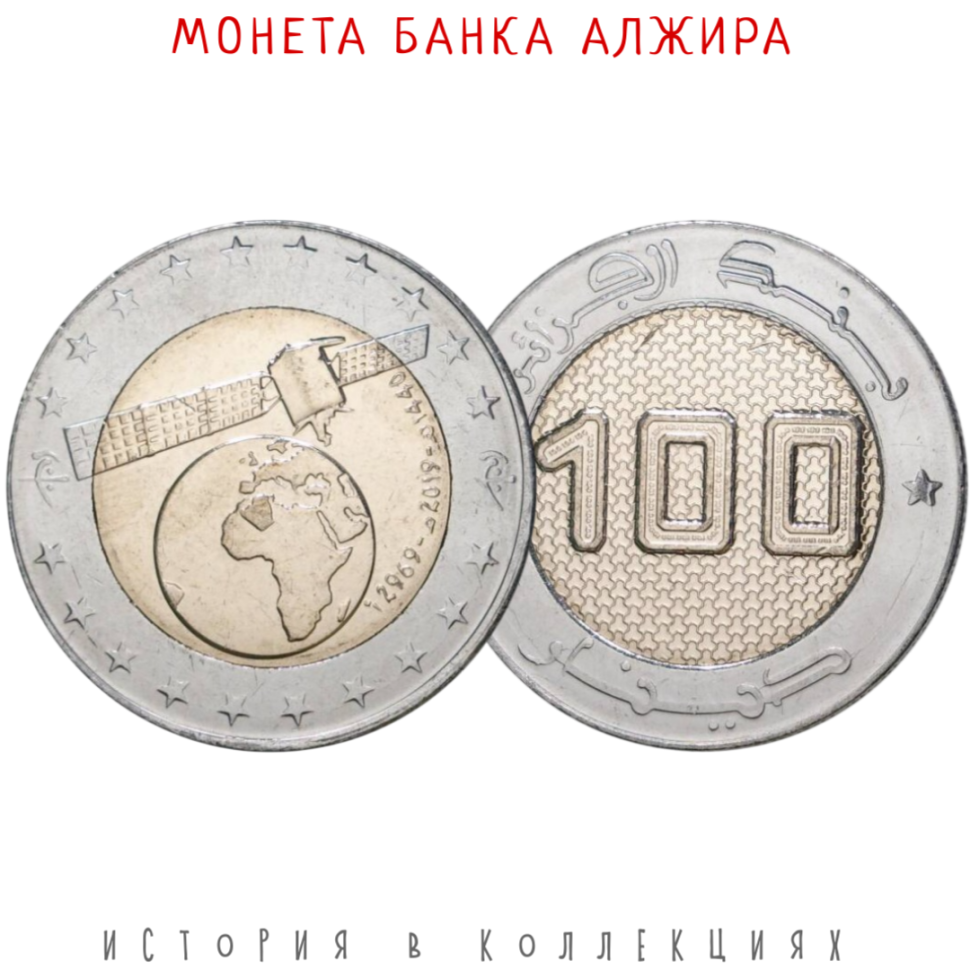 Алжир 100 динаров 2018 Спутник связи Alcomsat-1 UNC